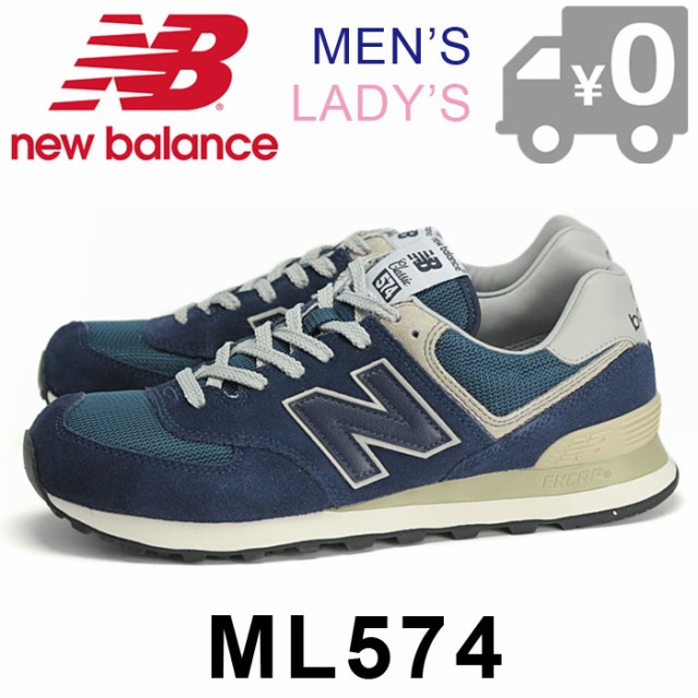 ニューバランス ML574 VN スニーカー メンズ レディース シューズ 靴 ローカット 定番 ネイビー 男性 女性 new balance 送料無料 送料無料!! ニューバランスの伝統な