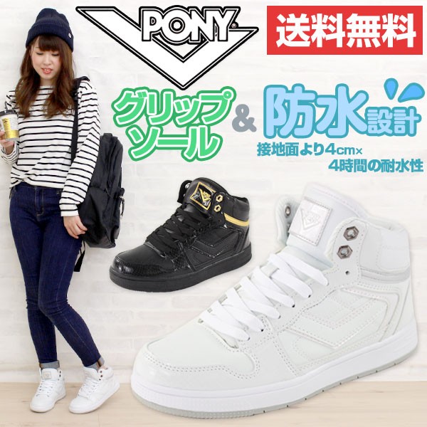 即納 あす着 送料無料 スニーカー ハイカット レディース 靴 PONY PY,9458L ポニー