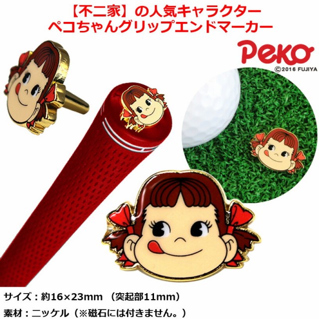 ペコちゃんグリップエンドマーカー MK0017 メール便選択可能