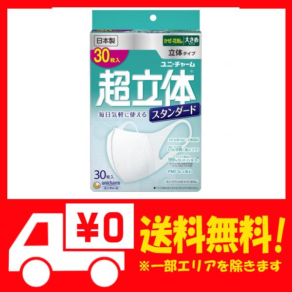 ユニチャーム 超立体マスク スタンダード 立体タイプ 大きめサイズ 30枚入 マスク 価格比較 価格 Com