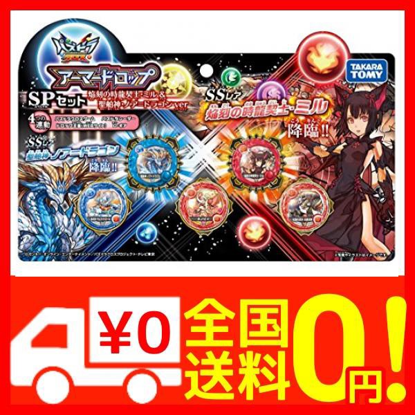 おもちゃ アーマードロップspセット パズドラクロスの人気商品 通販 価格比較 価格 Com