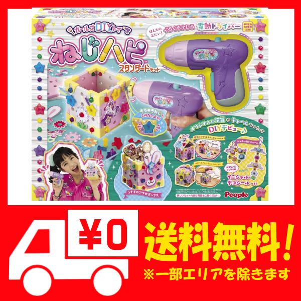 ピープル ねじハピ スタンダードセット ままごと 価格比較 価格 Com
