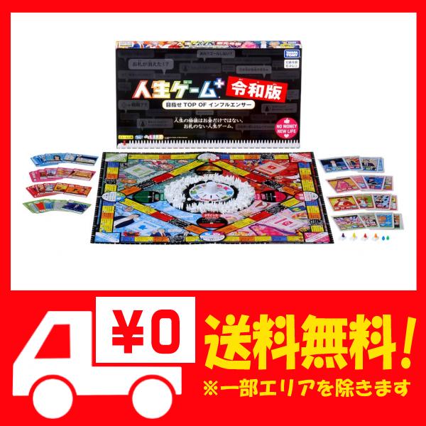 タカラトミー 人生ゲーム 令和版 ボードゲーム 価格比較 価格 Com