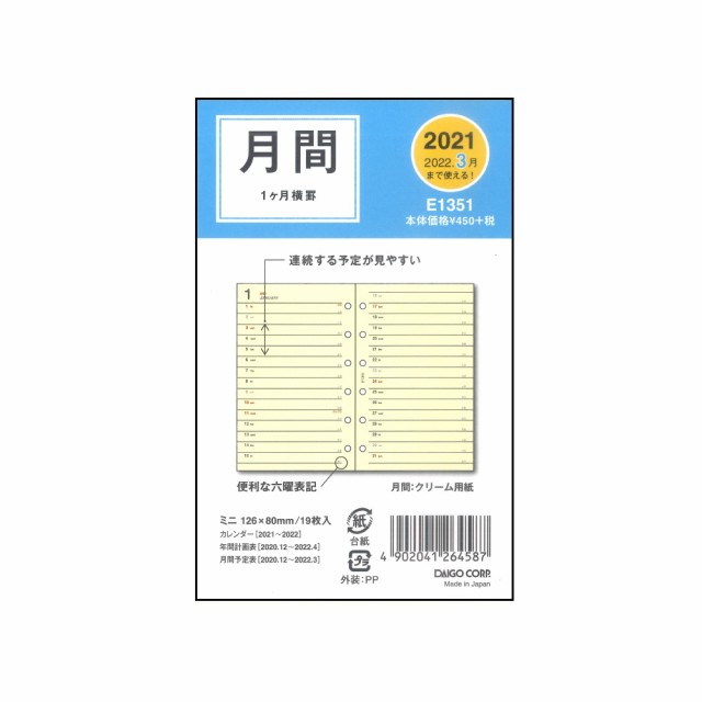 手帳 リフィル 年間計画の人気商品 通販 価格比較 価格 Com