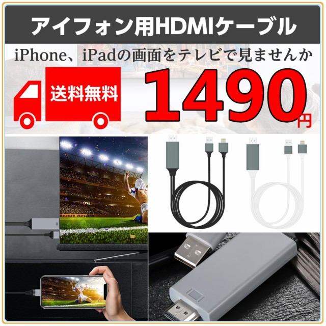 Iphone テレビ接続ケーブル 携帯電話アクセサリの通販 価格比較 価格 Com