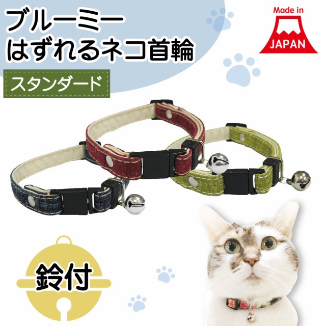 猫 首輪 猫用ペット服の人気商品 通販 価格比較 価格 Com