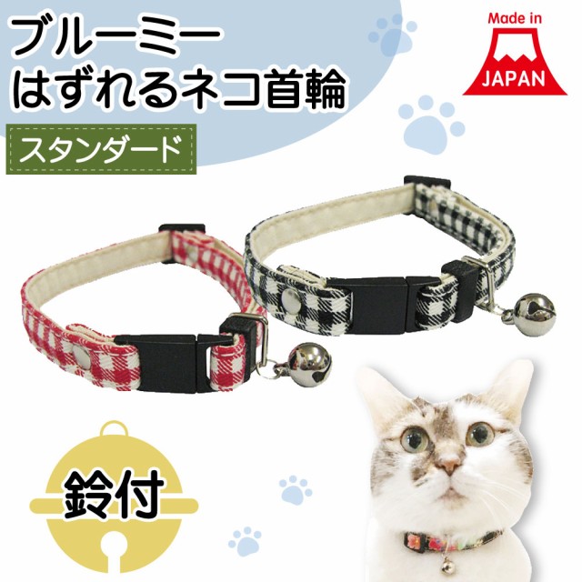 猫 首輪 猫用ペット服の人気商品 通販 価格比較 価格 Com