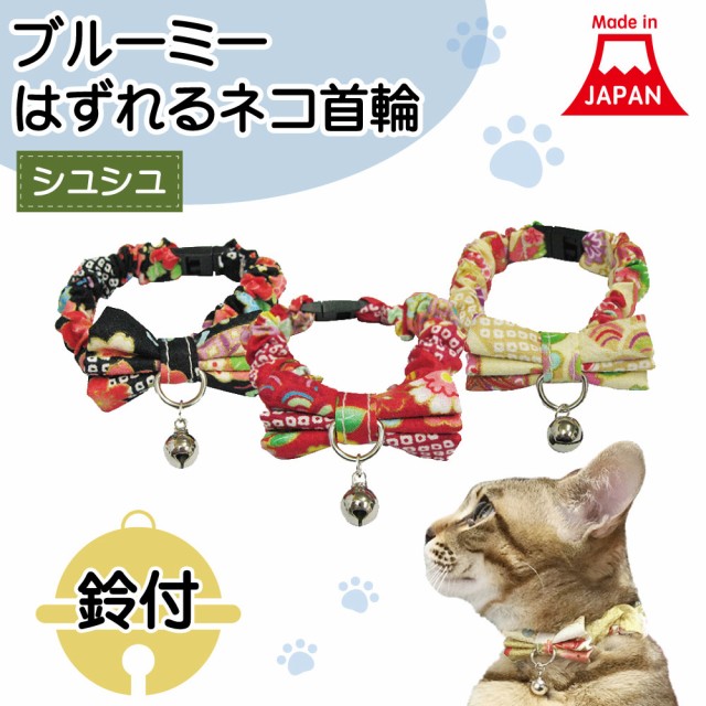 猫 首輪 猫用ペット服の人気商品 通販 価格比較 価格 Com