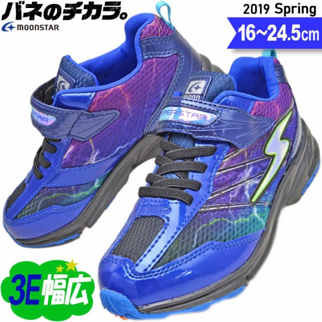 【送料無料】スーパースター バネのチカラ 3e 幅広 男の子 キッズ スニーカー 2019 春夏 小学生 子供 靴 ゆったり SS J886 マルチ 【2019年 春の新作!