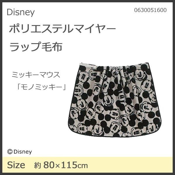 ラップ毛布 ミッキーの通販 Wowma