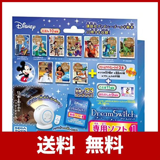 価格.com - セガトイズ ディズニー&ディズニー/ピクサーキャラクターズ Dream Switch 専用ソフト1 (知育玩具) 価格比較