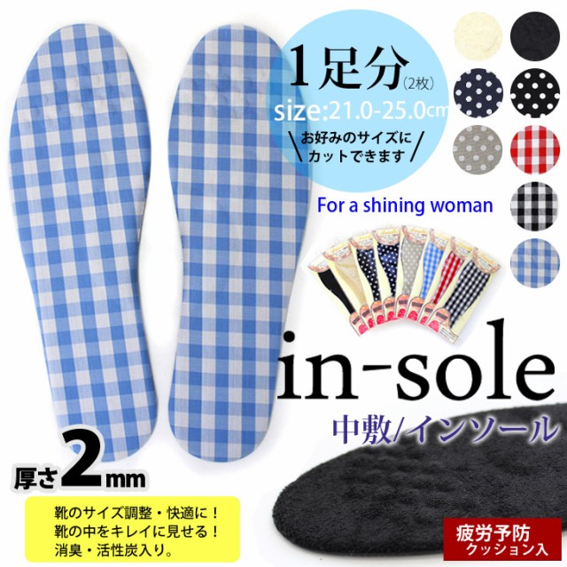 中敷きインソール 靴|中敷・シューキーパー 通販・価格比較