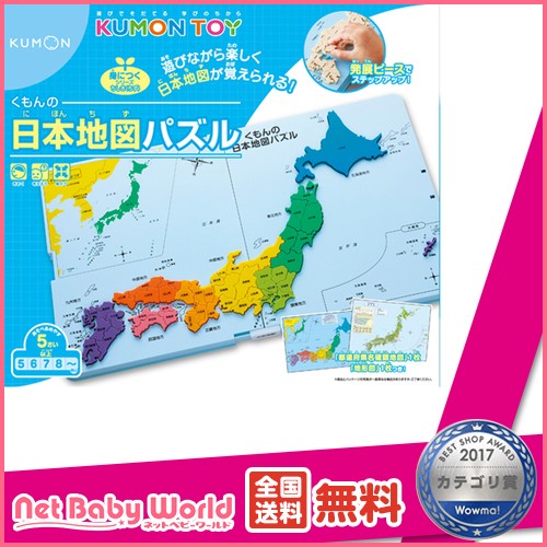 くもん Kumon 日本地図パズル パズル 通販 価格比較 価格 Com