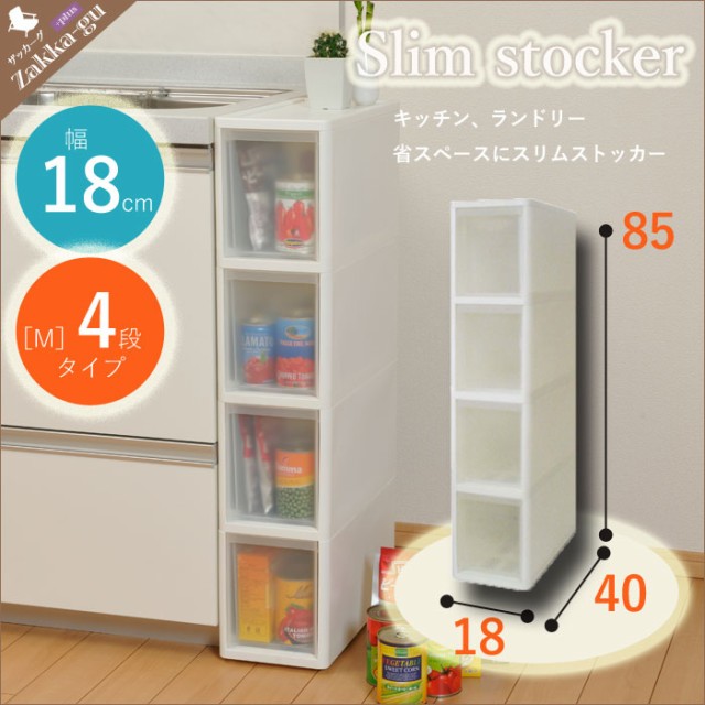 キッチン ストッカー スリムの通販｜Wowma!