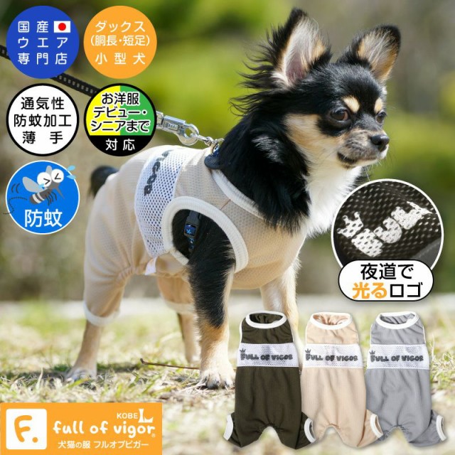 犬用ペット服 蚊の人気商品 通販 価格比較 価格 Com