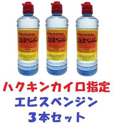 ハクキンカイロ ベンジンの通販 価格比較 価格 Com