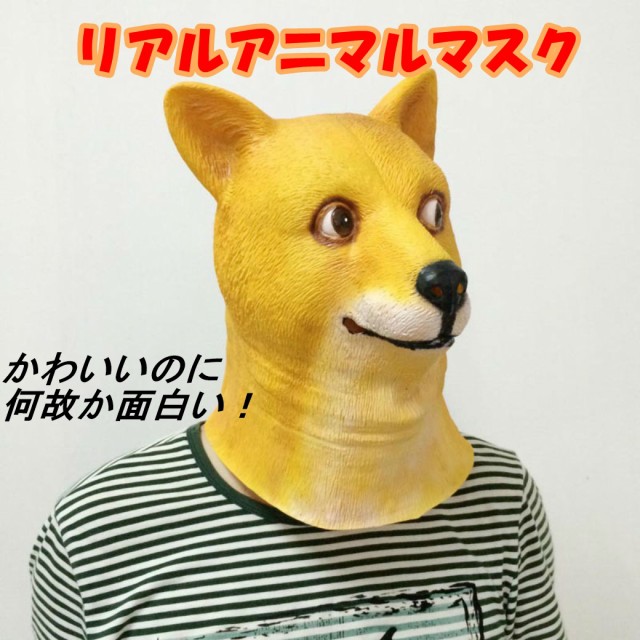 犬 仮装 アニマルマスク 変装衣装の人気商品 通販 価格比較 価格 Com