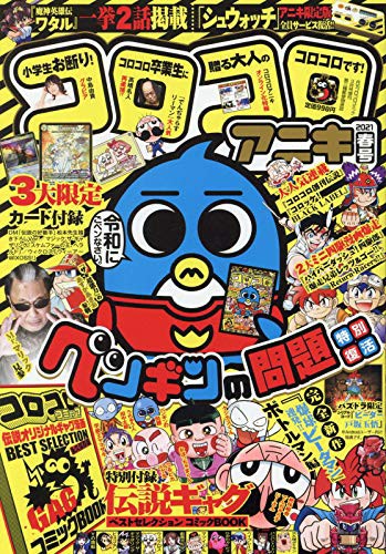 コロコロコミック 雑誌 雑誌の人気商品 通販 価格比較 価格 Com