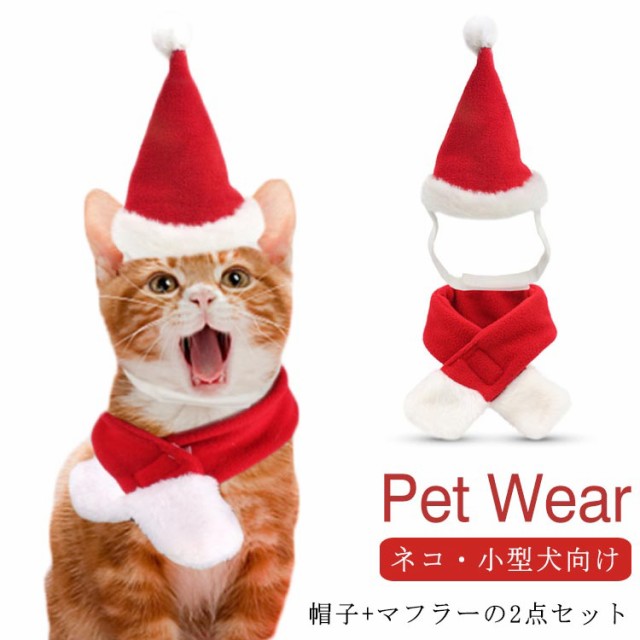 コスプレ クリスマス衣装 ペットの人気商品 通販 価格比較 価格 Com