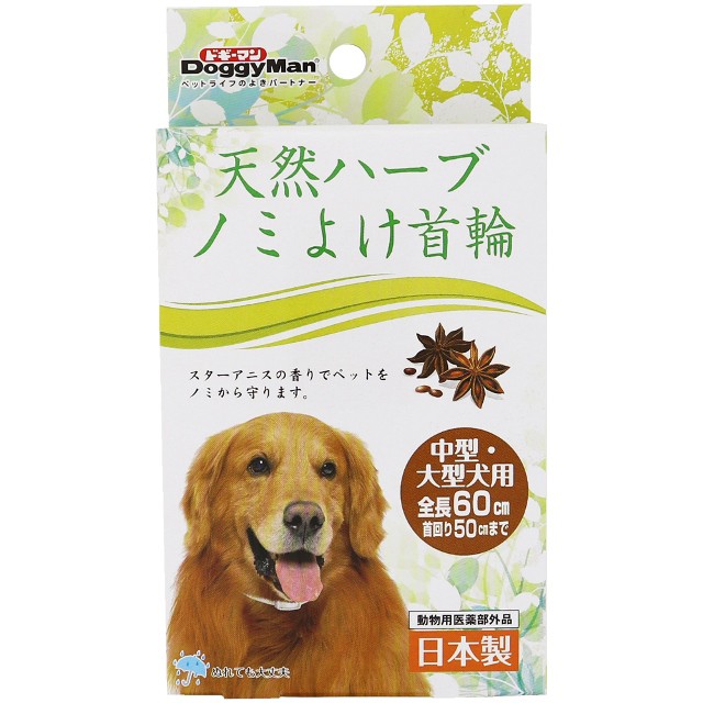 ドギーマンハヤシ 天然ハーブ ノミよけ首輪 中型 大型犬用 犬用健康管理用品 価格比較 価格 Com