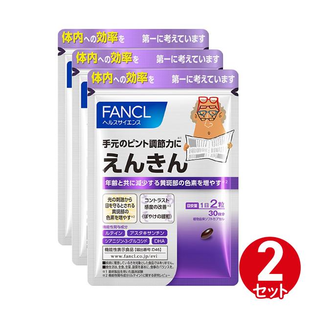 えんきん 90日分の通販 価格比較 価格 Com
