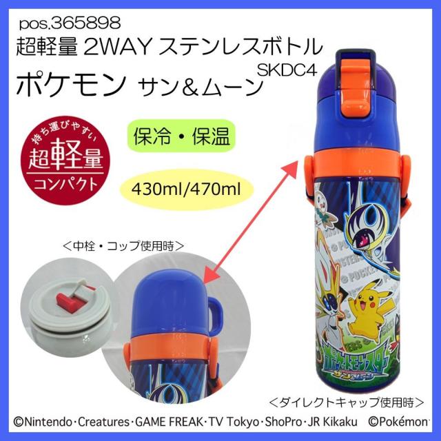 ポケモン 水筒 ステンレス コップの通販 Wowma