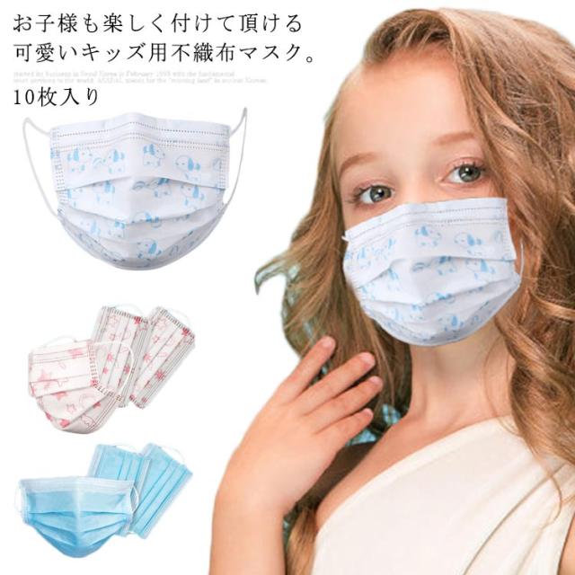 子供用マスク 動物の人気商品 通販 価格比較 価格 Com