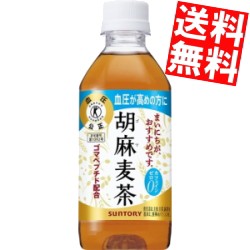 サントリー 胡麻麦茶 350ml 24本 Pet お茶飲料 価格比較 価格 Com