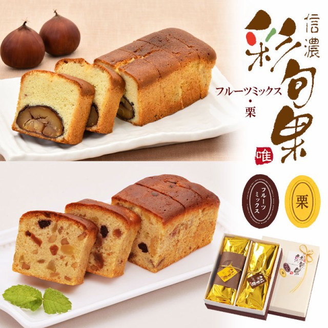 栗 フルーツ ケーキの人気商品 通販 価格比較 価格 Com