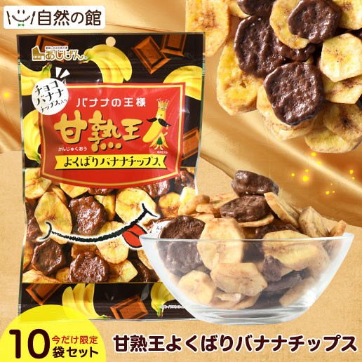 菓子 お チョコ バナナ