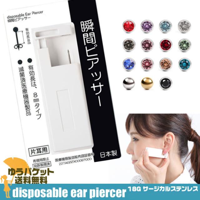 サージカルステンレス ピアッサーの人気商品 通販 価格比較 価格 Com