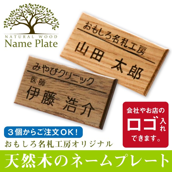 木 名札の通販 価格比較 価格 Com