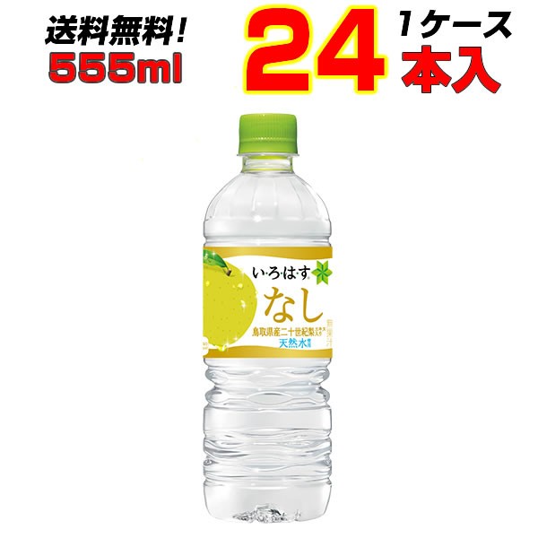 日本コカコーラ い ろ は す Ilohas なし 555ml 24本 Pet 水 ミネラルウォーター 炭酸水 価格比較 価格 Com