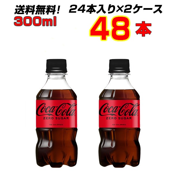 コカ コーラ ゼロカロリーの通販 価格比較 価格 Com