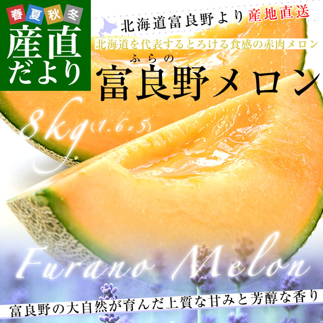 メロン 産地直送の人気商品 通販 価格比較 価格 Com