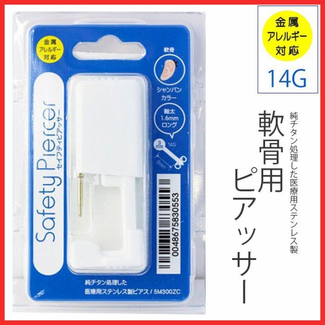 軟骨用 ピアッサー 14gの人気商品 通販 価格比較 価格 Com