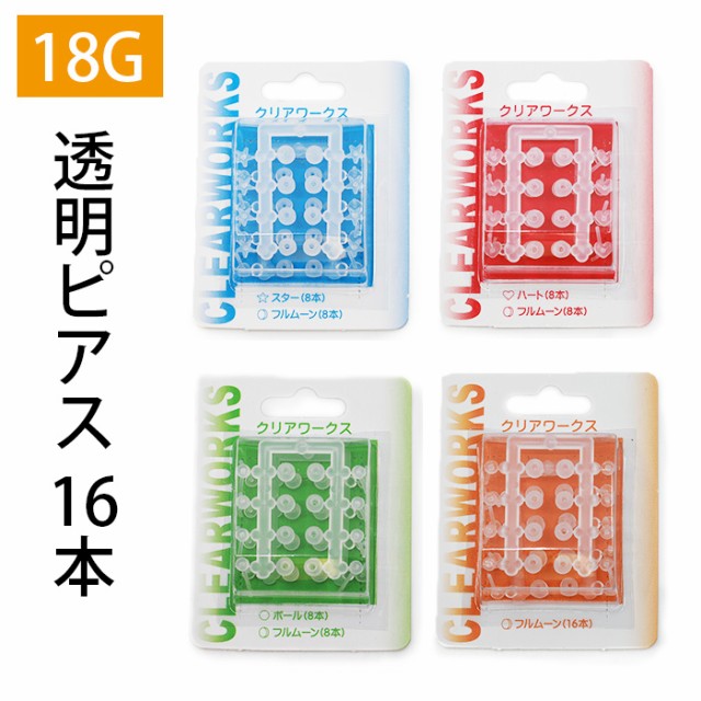 透明 ピアス つけっぱなしの通販 価格比較 価格 Com