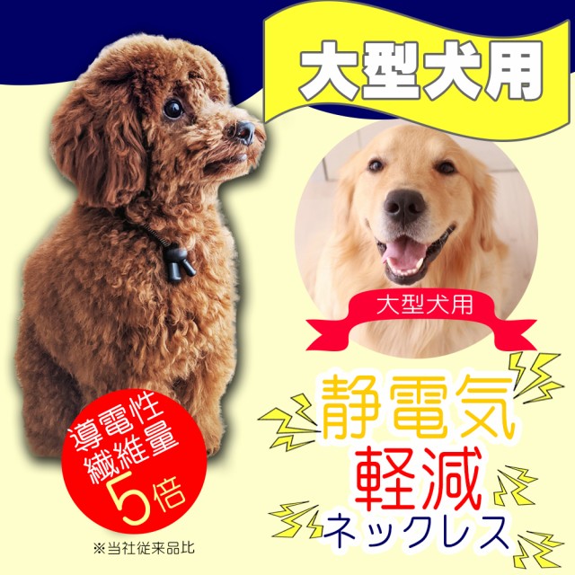 大型 犬 ネックレスの通販 価格比較 価格 Com