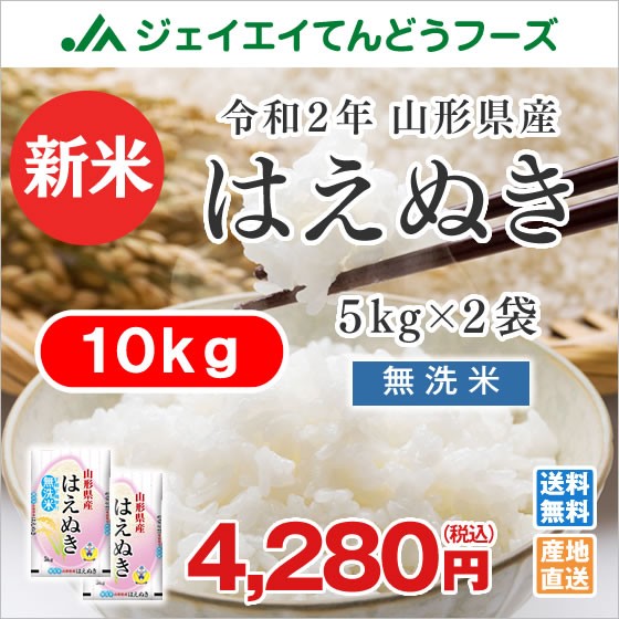 はえぬき 米 10kg 食品の人気商品 通販 価格比較 価格 Com