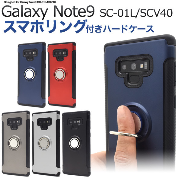 Galaxy Note9 ケース リング付き 携帯電話アクセサリの通販 価格比較 価格 Com