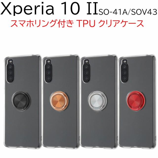 Sov43 Xperia 10 Ii ケース リング 携帯電話アクセサリの通販 価格比較 価格 Com