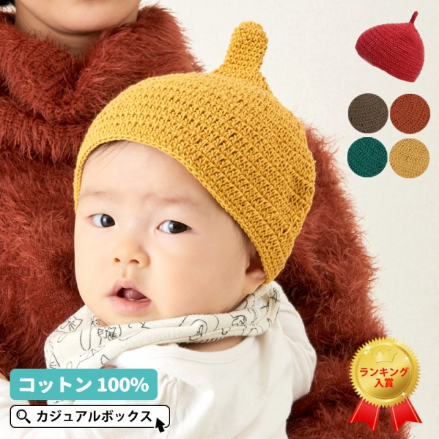 赤ちゃん 帽子 かわいいの人気商品 通販 価格比較 価格 Com