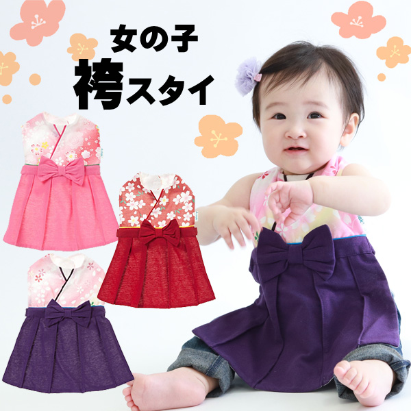 袴 スタイ 女の子の人気商品 通販 価格比較 価格 Com