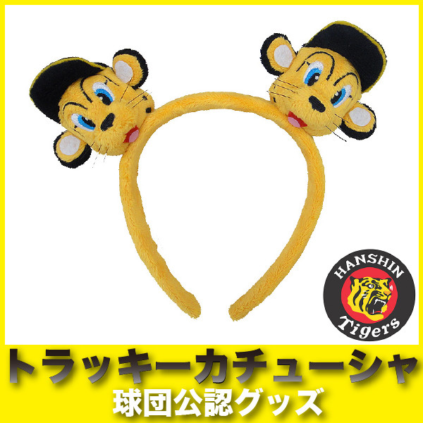 阪神タイガース キャラクター ホビーの通販 価格比較 価格 Com