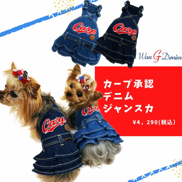 広島東洋カープ グッズ 犬用ペット服の人気商品 通販 価格比較 価格 Com