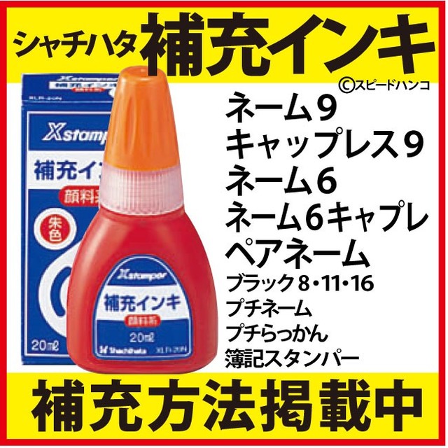 インク シャチハタ 補充 文具の人気商品 通販 価格比較 価格 Com