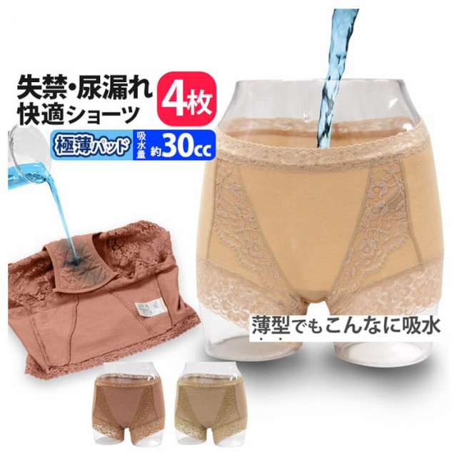 尿漏れパンツ おしゃれの人気商品 通販 価格比較 価格 Com