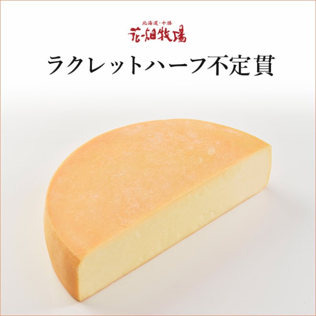 ラクレット チーズ 業務用の人気商品 通販 価格比較 価格 Com