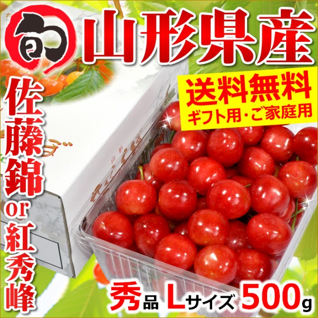 佐藤錦 500gの人気商品・通販・価格比較 - 価格.com