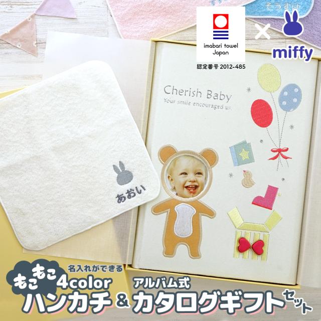 カタログギフト アルバム ベビー キッズの人気商品 通販 価格比較 価格 Com